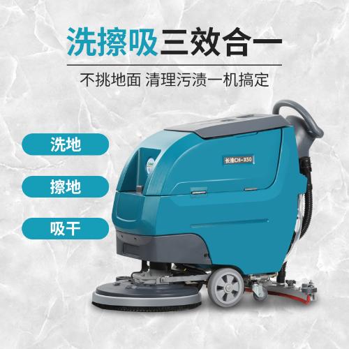 長淮X50手推商用洗地機工廠車間小型拖地機電瓶式吸拖掃地機