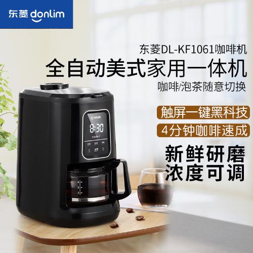 DL-KF1061咖啡機家用全自動現磨豆粉兩用美式咖啡器
