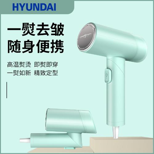 HYUNDAI/韓國現代手持掛燙機小型便攜式蒸汽熨斗熨燙機可摺疊
