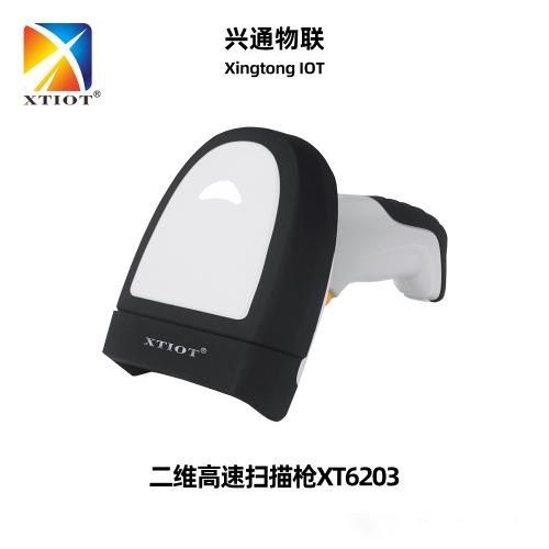 興通XT6203 條碼掃描器 健康碼 核酸檢測 醫保電子碼 二維掃描槍