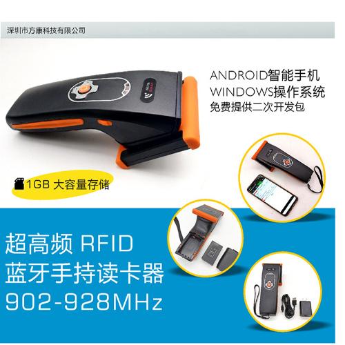 遠距離RFID讀寫器藍牙超高頻電子標籤掃描器915M手持讀寫器