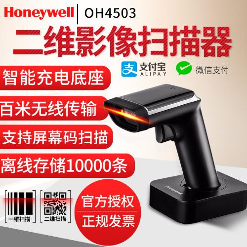 Honeywell霍尼韋爾OH4503/OH4502/OH3502一維/二維無線掃描槍