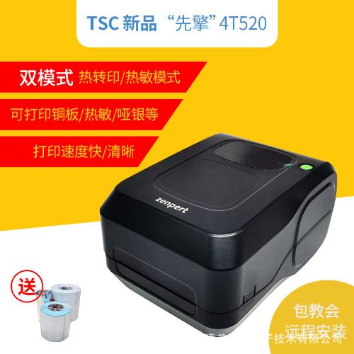 TSC先擘 不乾膠標籤條碼打印機 商品流水號打標機 商品二維碼打印