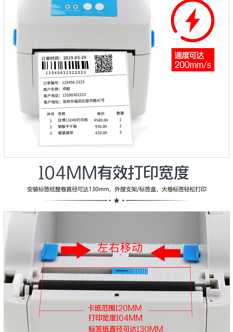 电子面单标签打印机_09.jpg