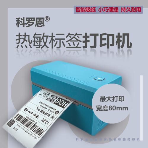 標籤打印機Q300熱敏打印機條碼不乾膠打印機快遞一聯單藍牙打印機