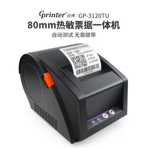佳博3120TUC條碼打印機 不乾膠標籤機服裝吊牌價格標籤熱敏打印機