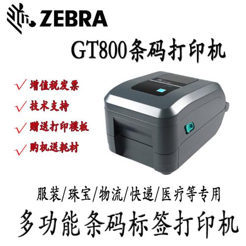 ZEBRA斑馬GT800 820不乾膠標籤熱敏條碼打印機電子面單高清300dpi