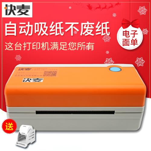快麥KM106快遞電子面單打印機熱敏打印機條電商物流打單機