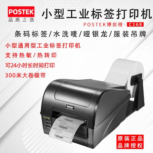 標籤打印機C168 博思得POSTEK條碼打印機 不乾膠打印機