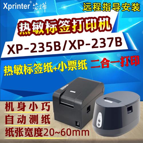 芯燁XP-235B/236B/237b熱敏條碼標籤打印機 手機藍牙條碼打印機