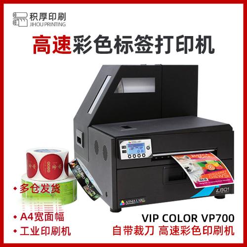 Vip color700彩色噴墨數碼不乾膠標籤條碼打印機8英寸標籤印刷機