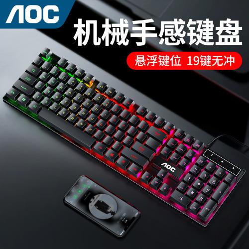 AOC發光機械手感鍵盤USB有線靜音臺式電腦筆記本辦公電競遊戲鍵盤