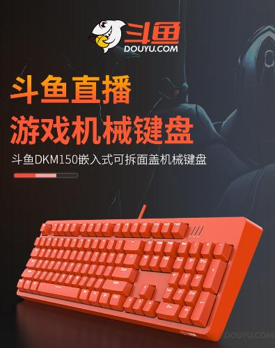 黑爵鬥魚DKM150電競遊戲機械鍵盤電競吃雞鍵盤
