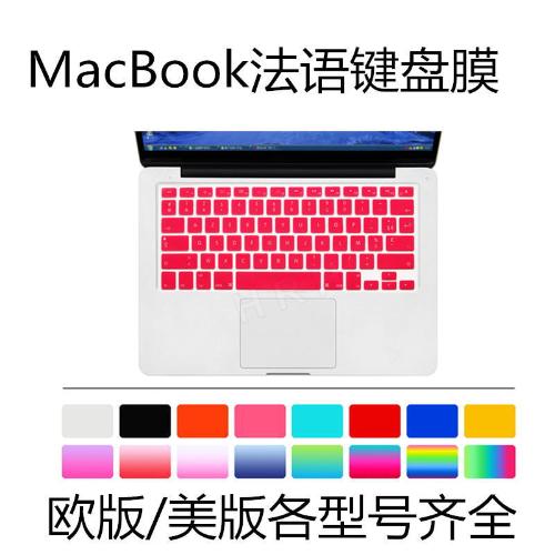 適用macbook蘋果筆記本電腦 11/12/13.3/15 法語硅膠鍵盤保護貼膜
