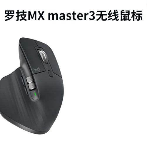 羅技MX Master3無線藍牙鼠標雙模電腦辦公家用商務跨屏MX Master3
