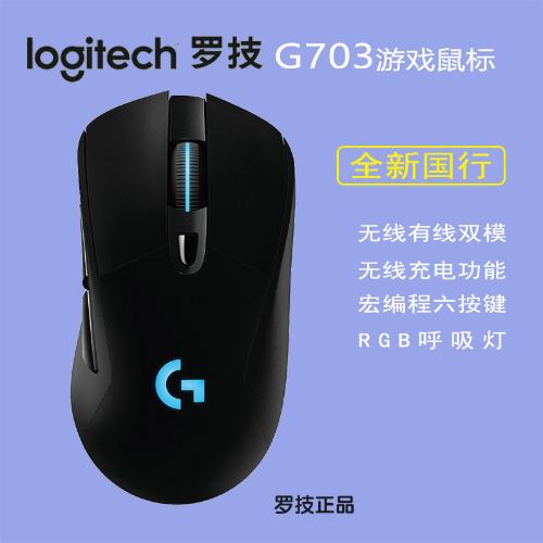 Logitech羅技G703hero電競遊戲無線鼠標 有線雙模充電吃雞鼠標