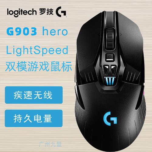 Logitech/羅技G903 hero LIGHTSPEED無線遊戲鼠標有線雙模充電