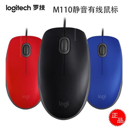 Logitech/羅技M110光電靜音有線鼠標 USB筆記本臺式電腦鼠標