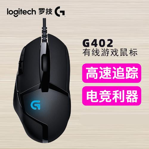 Logitech羅技G402有線遊戲鼠標 RGB背光吃雞宏編程競技鼠標