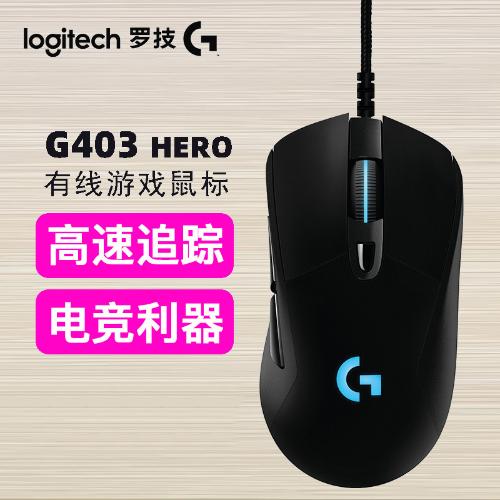 Logitech/羅技G403 HERO有線遊戲鼠標RGB背光LOL吃雞