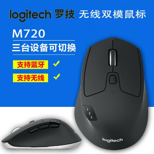 Logitech/羅技M720藍牙USB無線雙模鼠標 辦公多設備跨屏鼠標