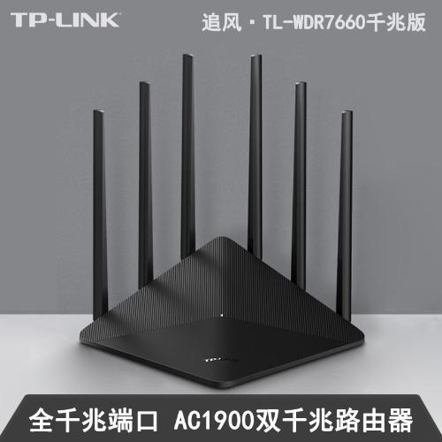TP-LINK全千兆端口雙頻1900M無線路由器TL-WDR7660千兆版家用WiFi