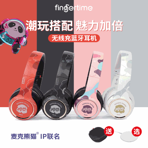 麥克熊貓/fingertime/凡紀聯名無線頭戴式藍牙耳機IP聯名耳機品牌