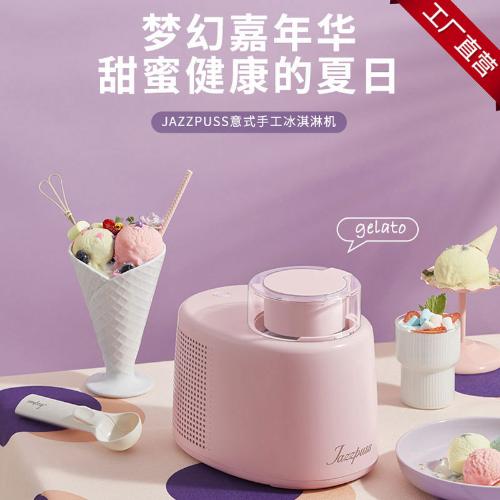 JazzPuss傑滋冰淇淋機家用臺式小型自動制水果酸奶冰激凌機雪糕機