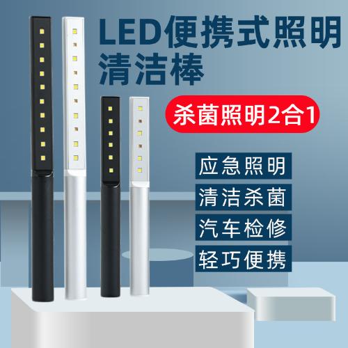 便攜式可充電應急LED工作燈檢修燈手持照明殺菌LED紫光殺菌消毒棒