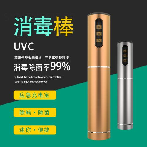 多功能移動電源手持式UVA紫外線消毒棒 便攜式充電寶UVC