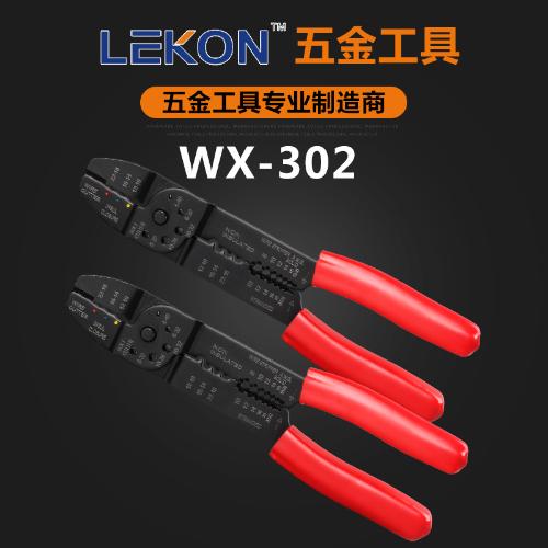 WX-302多功能剝線鉗系列 多功能電線剝皮鉗 電線壓線鉗