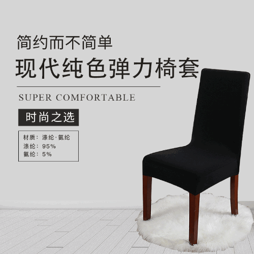 現代純色彈力椅套 電腦辦公室 簡約化家用椅套