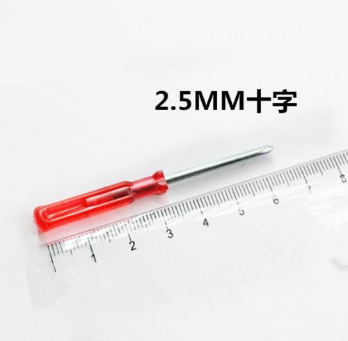 十字2.5mm螺絲刀 2.5釐小十字起子 玩具配送 65mm迷你螺絲刀