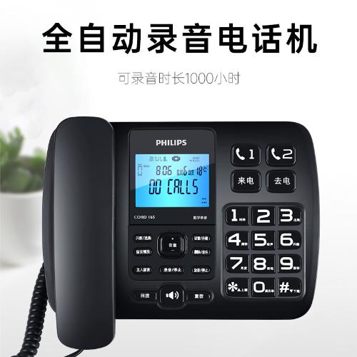 飛利浦CORD165錄音電話機 支持32G內存卡存儲 商務錄音固話座機