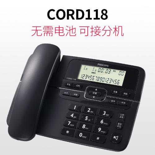 飛利浦CORD118 免電池座機 來電顯示 商務家用固話 雙接口電話機