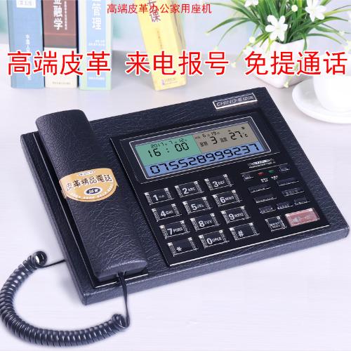 包郵中諾C097來電報號電話機 皮革材質 商務辦公家用固定電話座機