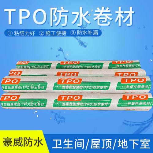 tpo防水卷材 屋面地面防水補漏熱塑性聚氯乙烯耐根刺穿卷材