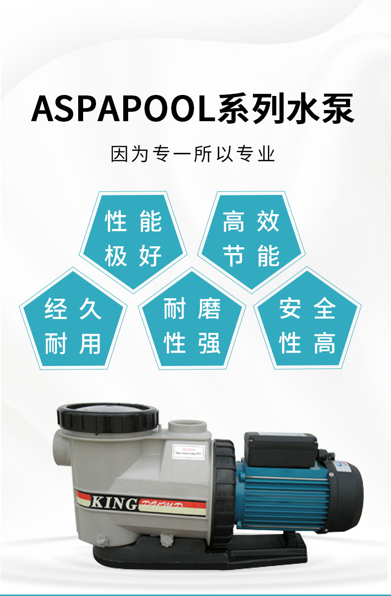 ASPAPOOL系列水泵_03.jpg