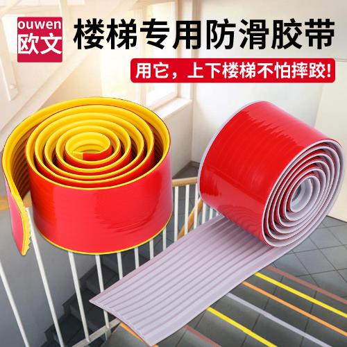pvc樓梯防滑條臺階踏步防滑墊防水橡膠警示自粘帶木地板地貼耐磨