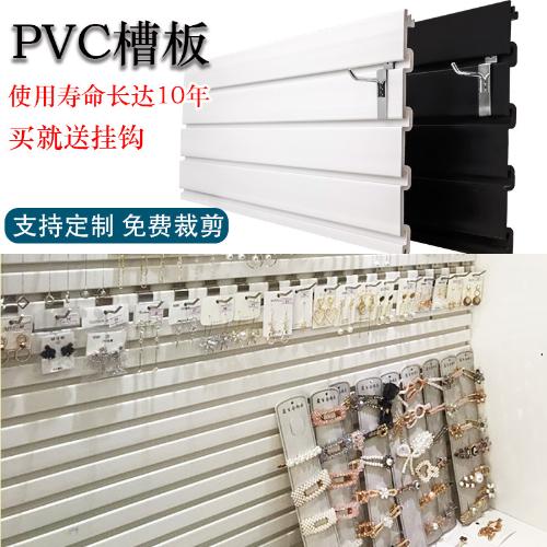 槽板pvc塑料展示架手機配件飾品槽板超市貨架掛鉤吉他裝飾槽板牆