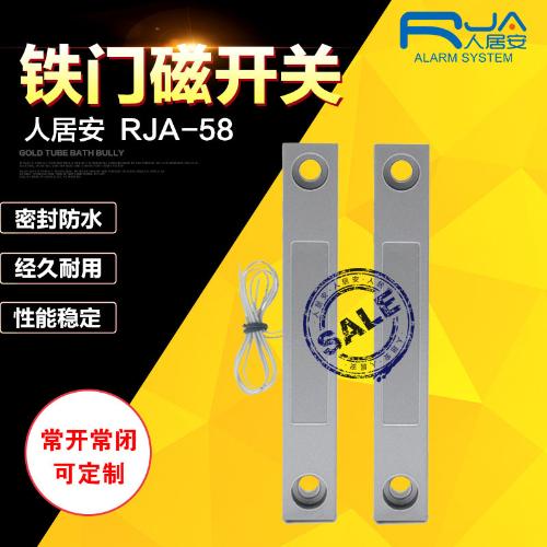RJA-58有線長條鐵門磁門窗報警器門磁開關開門感應器防盜報警器