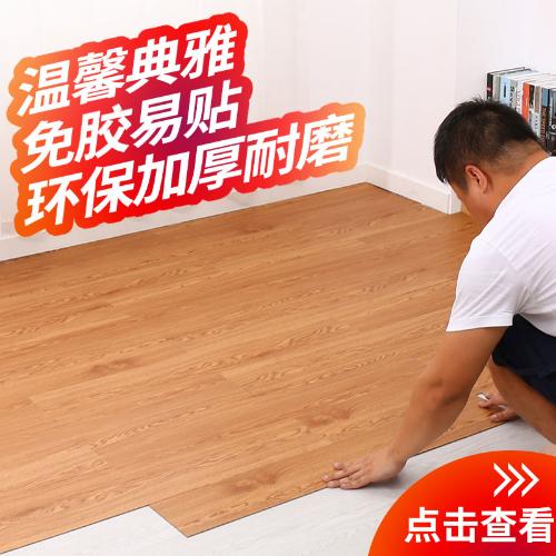 PVC地板貼紙木紋免膠自粘塑膠地板革臥室客廳家用加厚防水耐磨