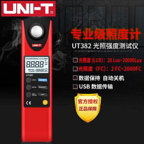 優利德UT382數字式照度計工業照度儀UT381專業級光度亮度計測光儀