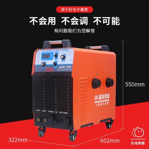 上海松帝不要空壓機LGK-100內置氣泵等離子切割機數控雙電壓電焊