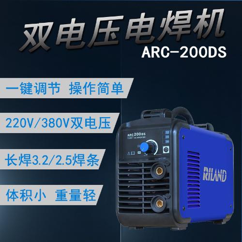 瑞凌ARC-200DS手提直流全銅芯家用小型雙電壓電焊機220v380V兩用