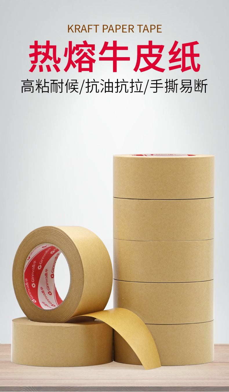 产品-热熔牛皮纸JKT-08-详情页_01.jpg