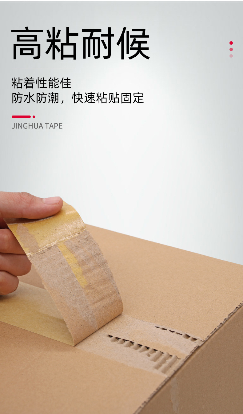 产品-热熔牛皮纸JKT-08-详情页_05.jpg