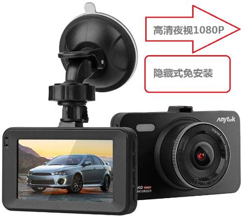 安尼泰科行車記錄儀免安裝單錄1080P高清夜視隱藏式車載記錄攝像