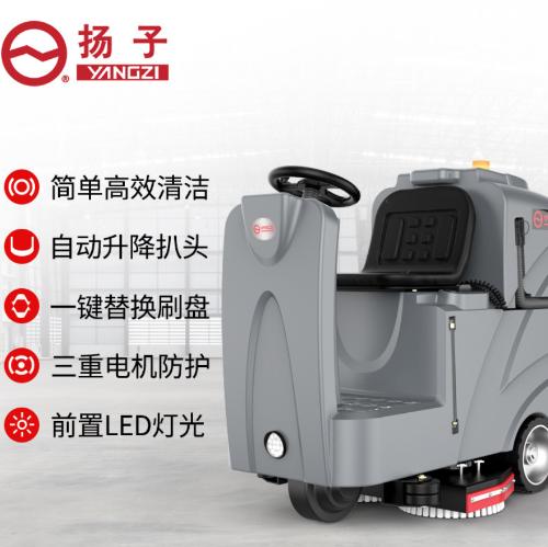 揚子X8駕駛式自動洗地機工業擦地機商用電動拖地機商場物業清掃車