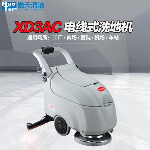 皓天牌XD3AC全自動電線手推式洗地機商場工廠地面清洗機
